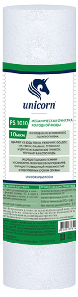 Картридж сменный для мех.очистки воды Unicorn SL10" 10мкм