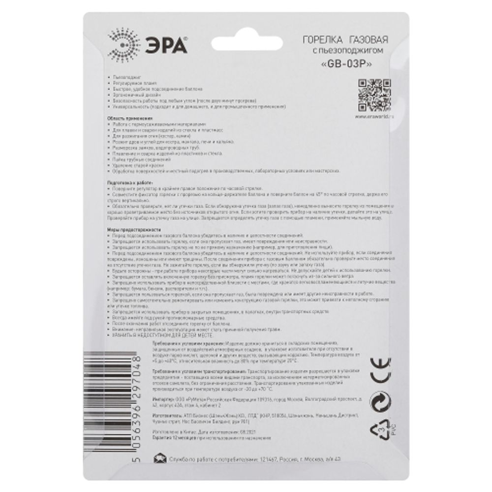 Горелка газовая ЭРА GB-03P с пьезоподжигом установка на баллон | Газовые горелки