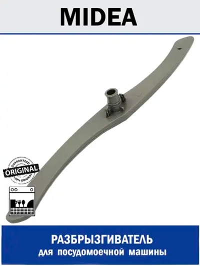 Разбрызгиватель нижний посудомоечной машины - 12176000009238 MIDEA ( 1036279, 4055341327, 49037454, 673005000036 )