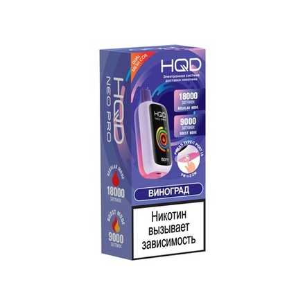 HQD Neo Pro Виноград лёд 18000 затяжек 20мг (2%)