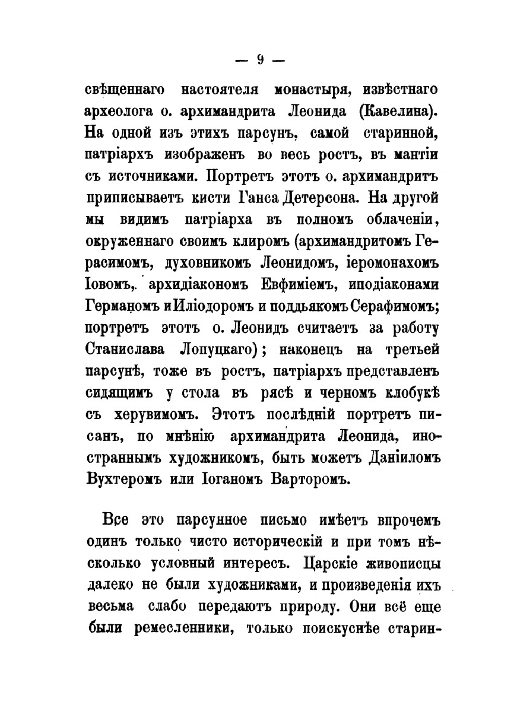 О портретах Петра Великого | А.А. Васильчиков