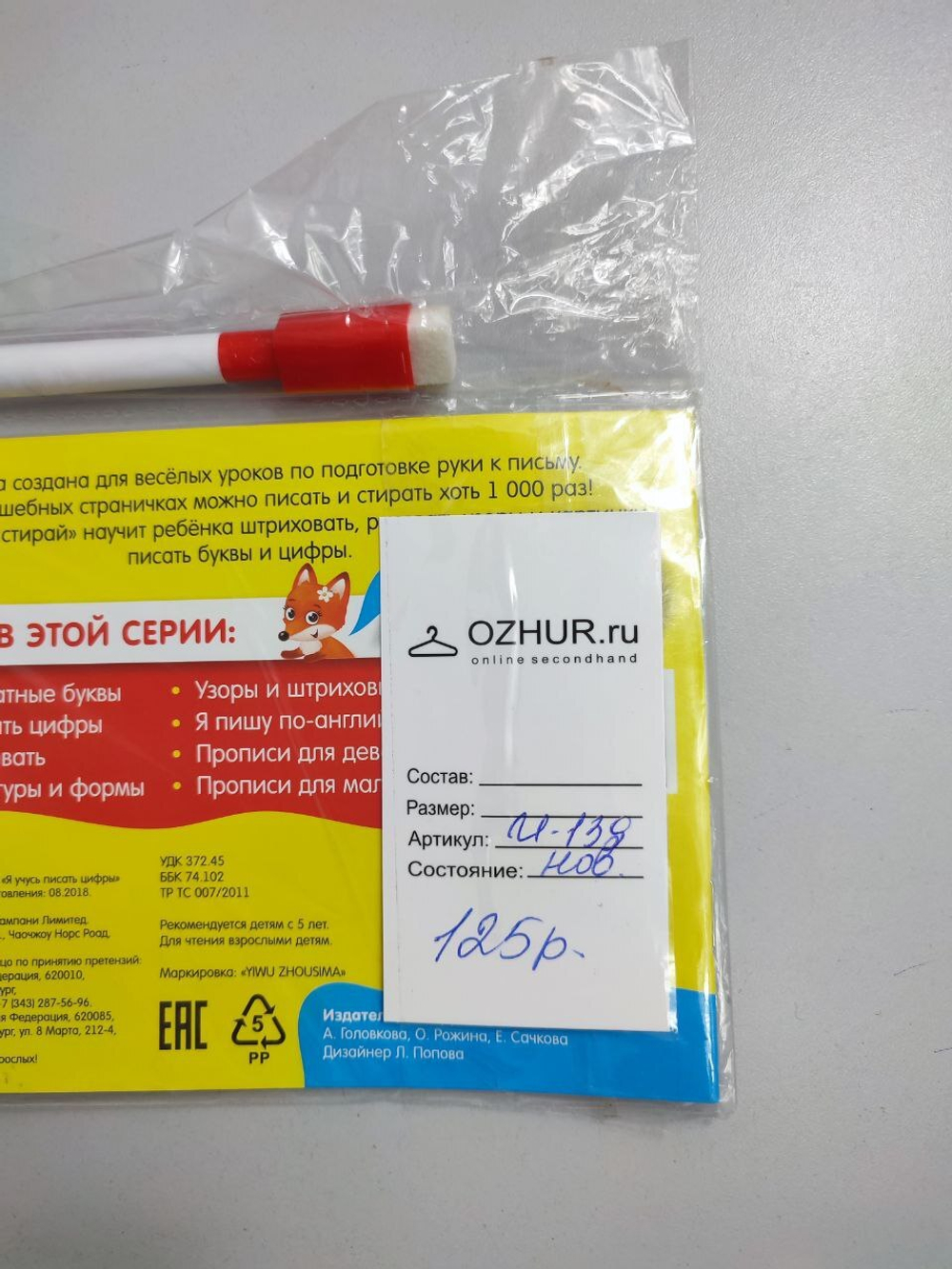 Набор игровой Буква Ленд Пиши-Стирай 5+, новый