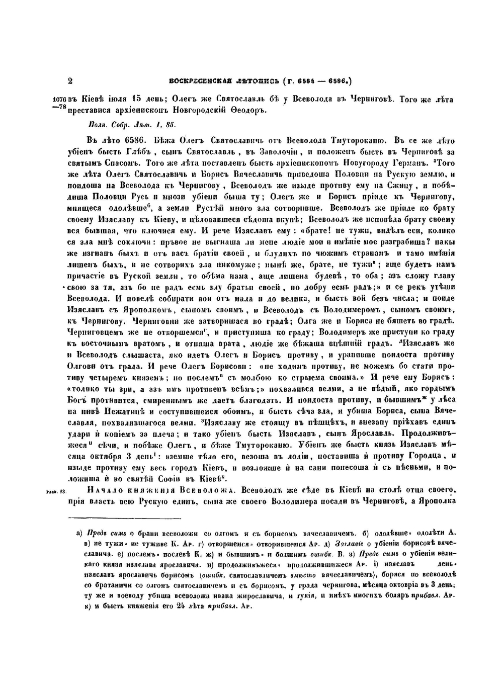 Полное собрание русских летописей. Том 7. Летопись по Воскресенскому списку | А. Ф. Бычков