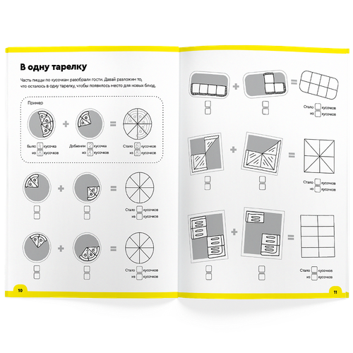 Доли и дроби. Тетрадь с развивающими заданиями для детей 7-8 лет