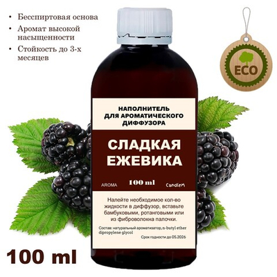 ЕЖЕВИКА - Наполнитель для ароматического диффузора