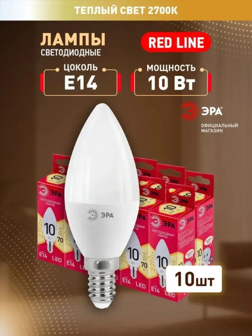 Лампочка светодиодная ЭРА LED E14 10 Вт B35 свеча 2700К теплый белый свет набор 10 штук
