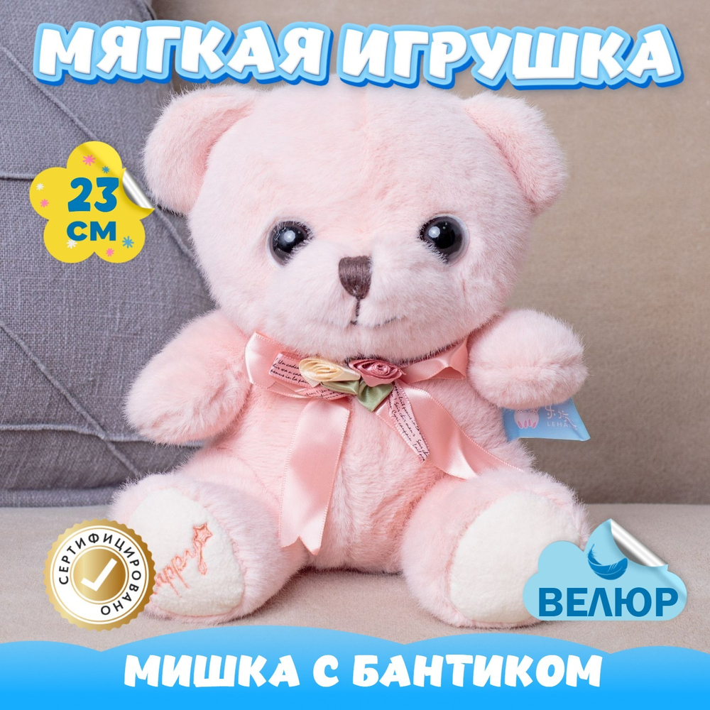 Мягкая игрушка Медведь с бантиком подарок девочке мальчику