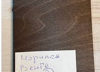 ВЕНГЕ морилка