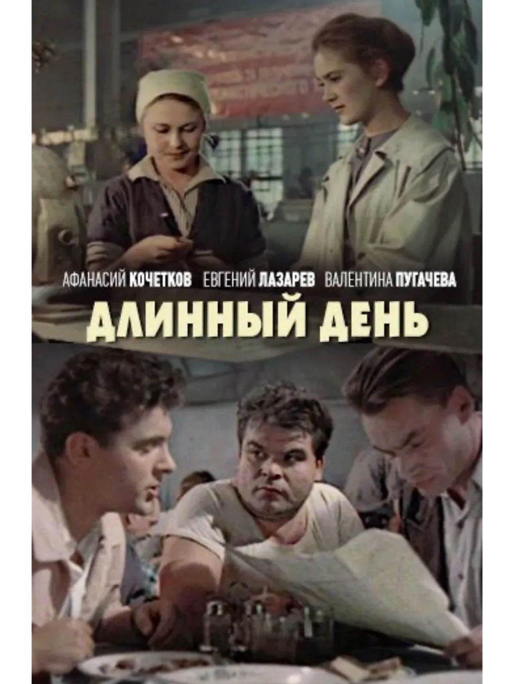 Длинный день (1961) (DVD-R)