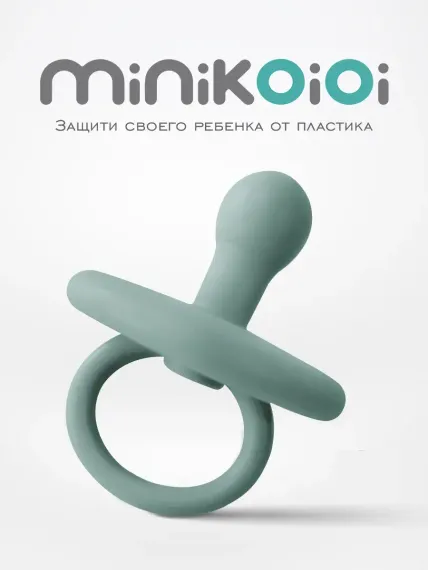 Пустышка MinikOiOi силикон ортодонтическая от 0 мес. 1 шт.