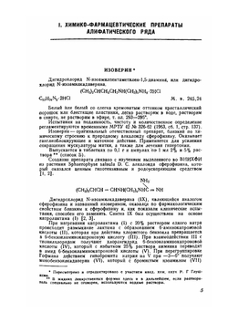Синтетические химико-фармацевтические препараты | М.В. Рубцов; А.Г. Байчиков