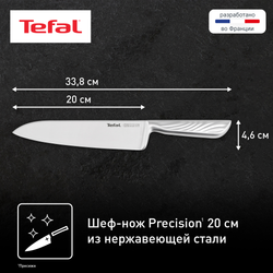 Шеф-нож Tefal Precision 20 см K2890224