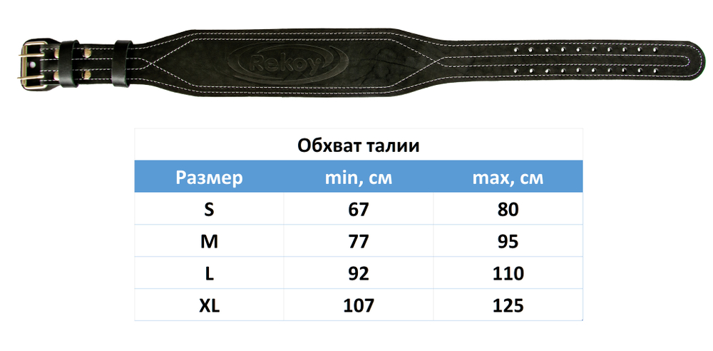 Пояс для тяжелой атлетики из натуральной кожи Rekoy F01, пояс штангиста, L спинка 10 см