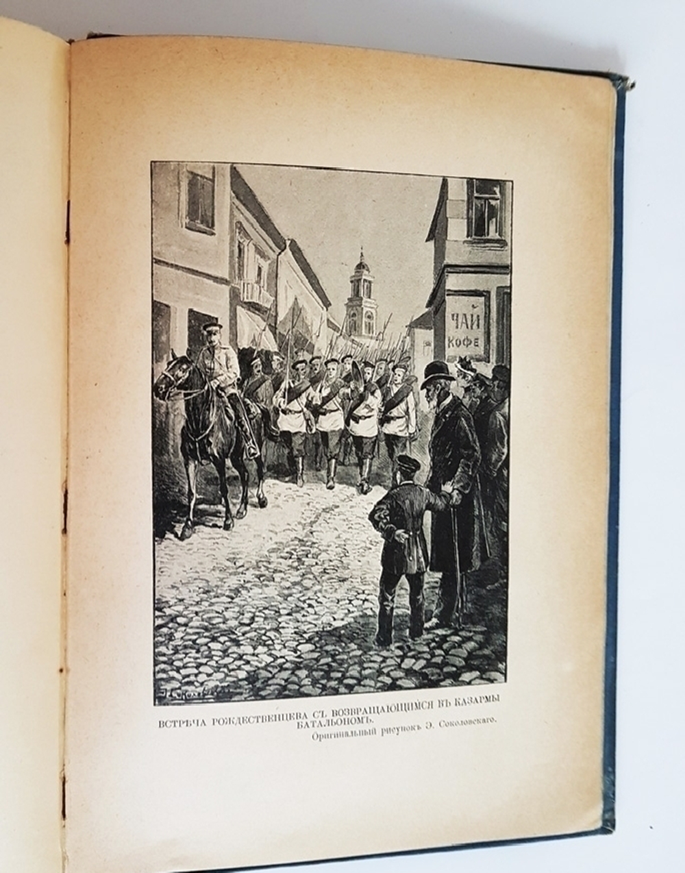 "Под русским знаменем: Повесть-хроника освободительной войны 1877-1878 г.г.". А.И. Красницкий. 1902г.