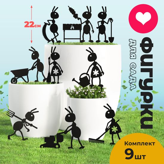 Набор садовых фигурок "Муравьи"