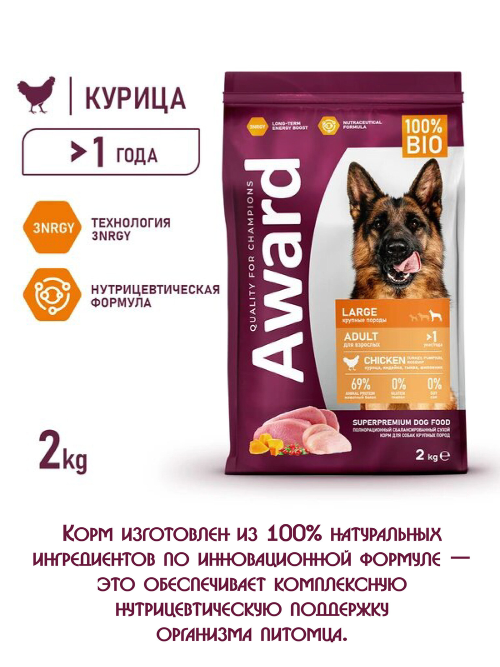 Сухой корм для взрослых собак крупных пород. Курица и тыква