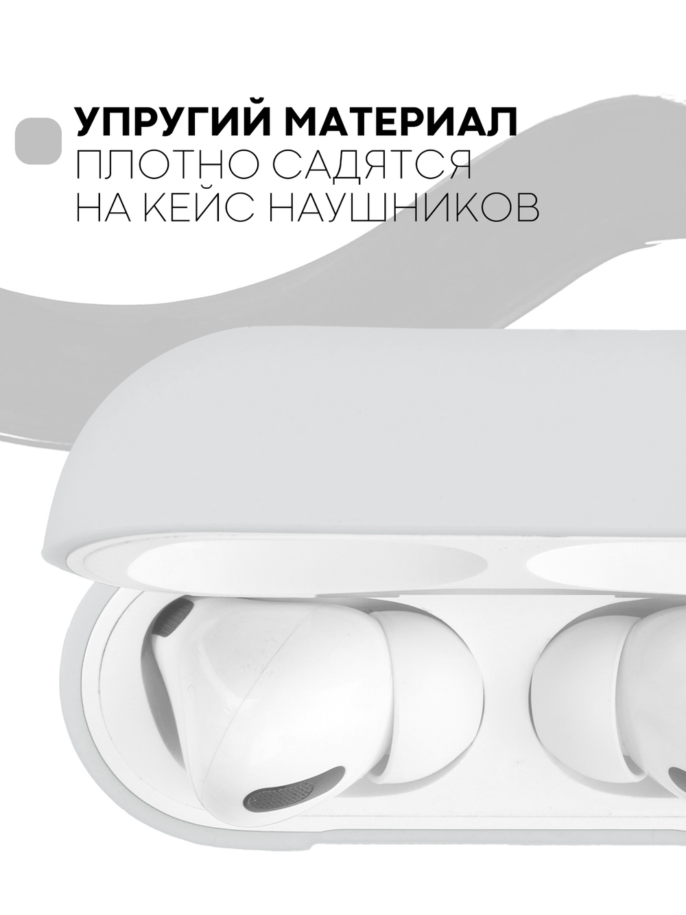 Чехол КАРТОФАН для Apple AirPods Pro (арт. AIRPRO-SLIM-SILICON-WHITE)