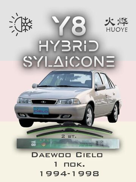 Щетки стеклоочистителя HUOYE Y8 450/450 мм на Daewoo Cielo | Hook/J-Hook