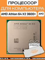 Процессор AMD Athlon 64 X2 3600+ Windsor AM2 ado3600iaa4cu