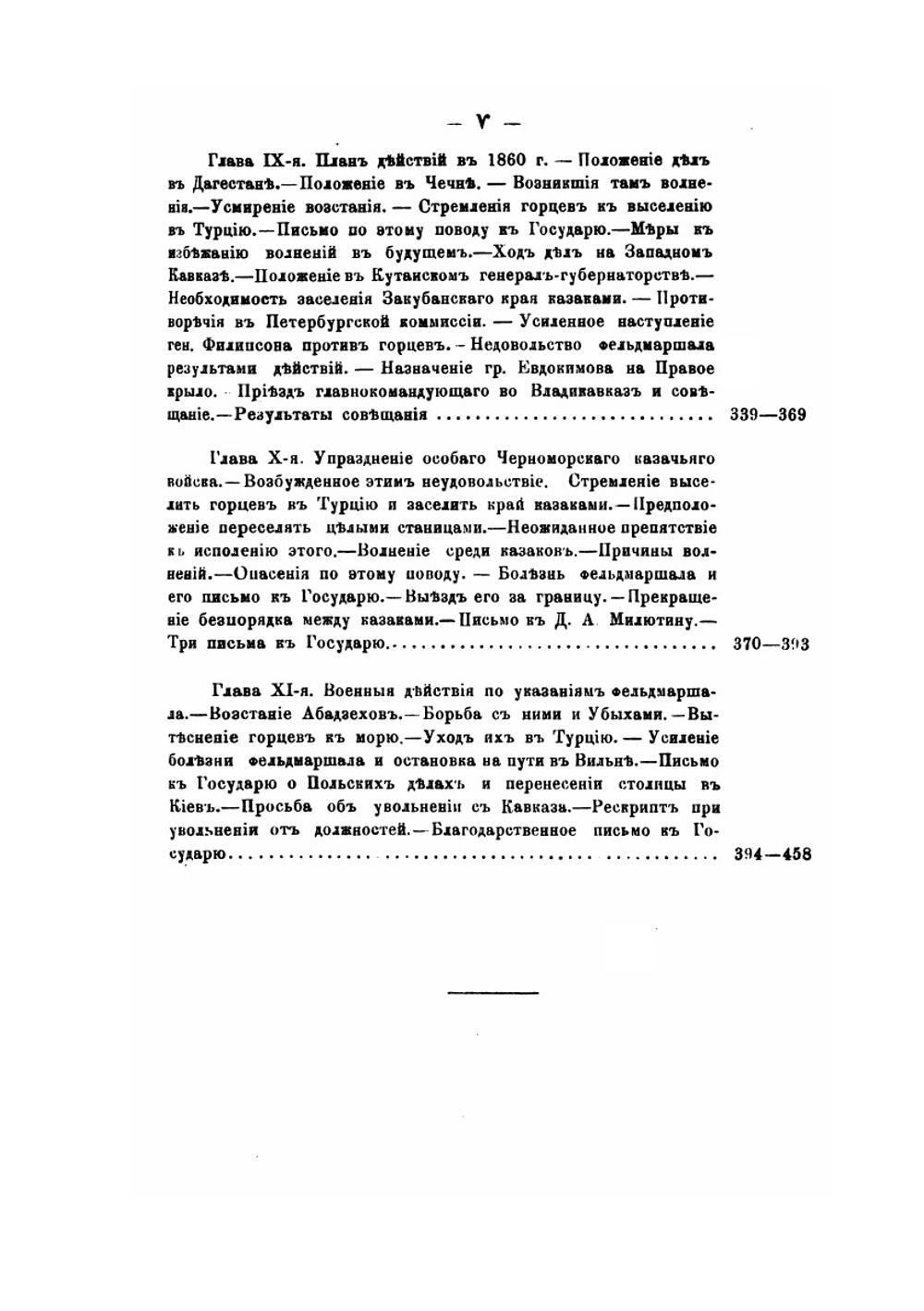 Фельдмаршал князь Александр Иванович Барятинский. 1815-1879. Том 2 | А.Л. Зиссерман