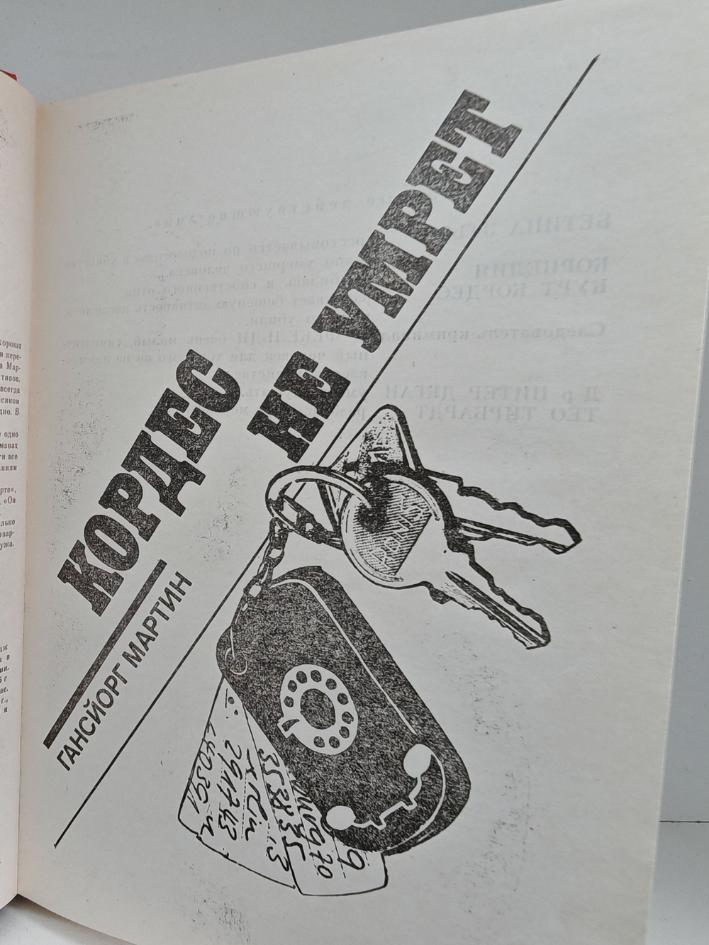 Похищение на тысяче островов