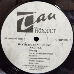 Наутилус Помпилиус / Разлука (LP)