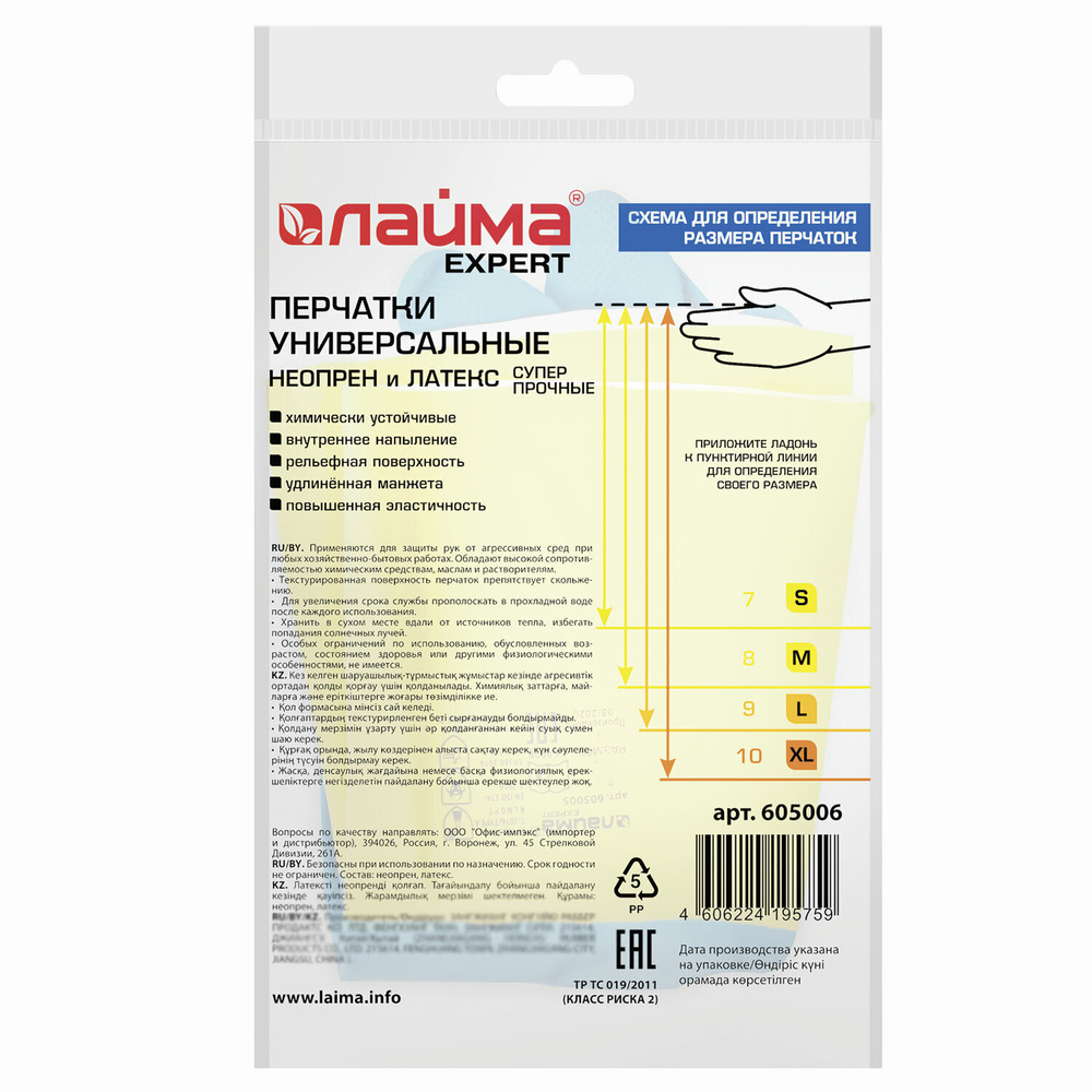 Перчатки неопреновые LAIMA EXPERT НЕОПРЕН 100 г/пара химически устойчивые х/б напыление XL (очень большой) (4 штуки в упаковке)
