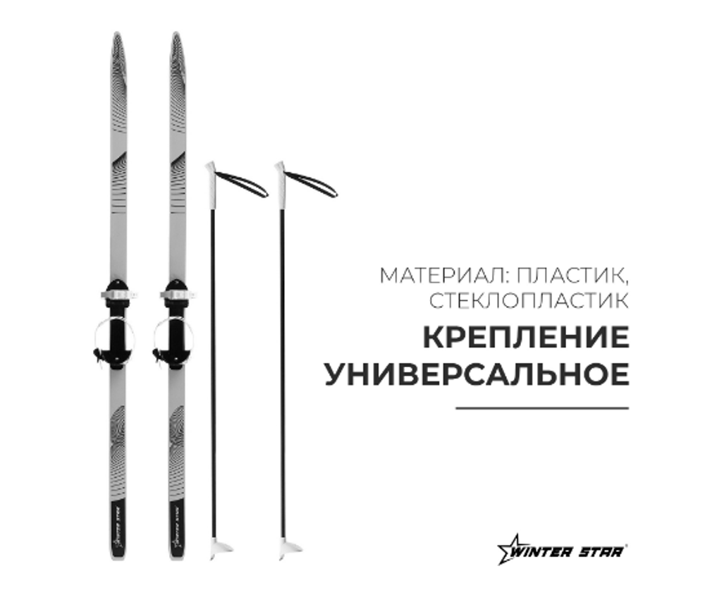 Комплект лыжный подростковый Winter Star: лыжи 130 см, палки 100 см