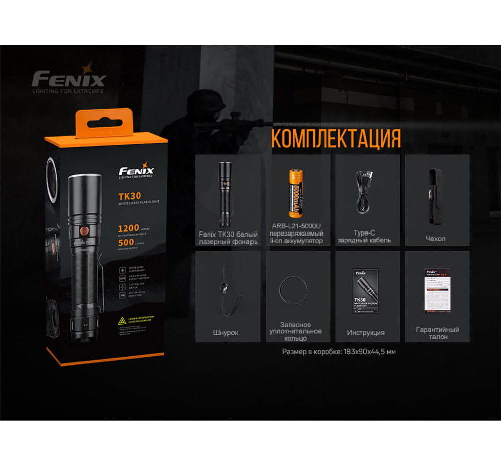 Фонарь Fenix TK30 Laser