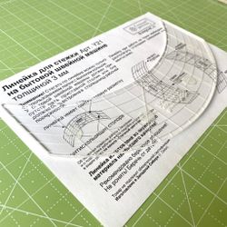 Линейка для стежки №21, 3 мм (aрт. Y21)