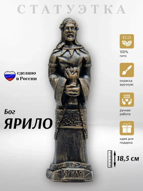 Коллекционная алтарная фигурка статуэтка Бог Ярило оберег