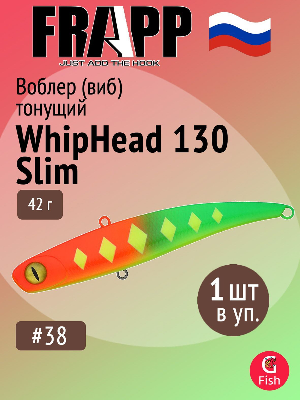 Воблер (Vib) Frapp WhipHead 115 Slim 35g #35