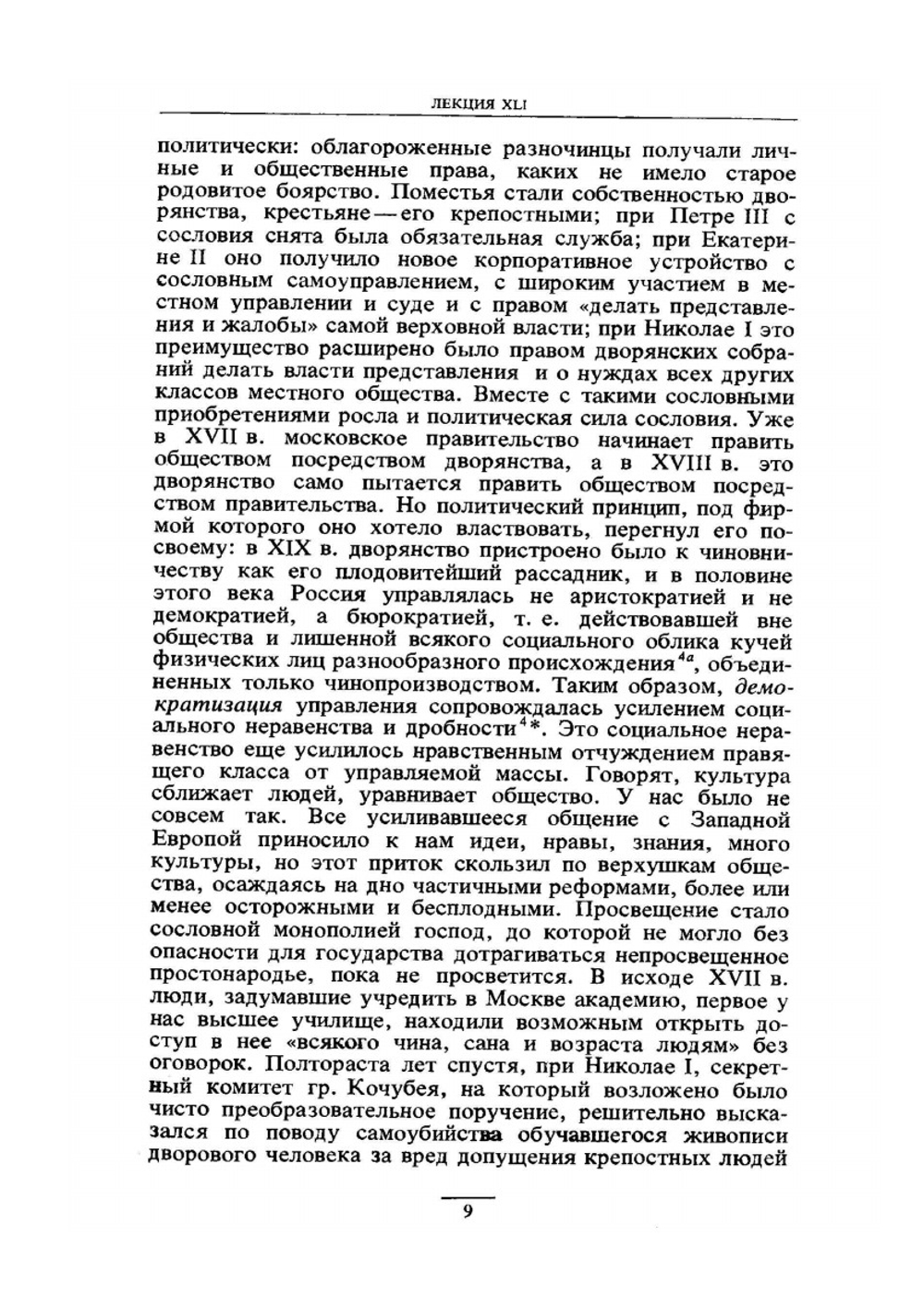 Сочинения в девяти томах. Том 3 | В. О. Ключевский