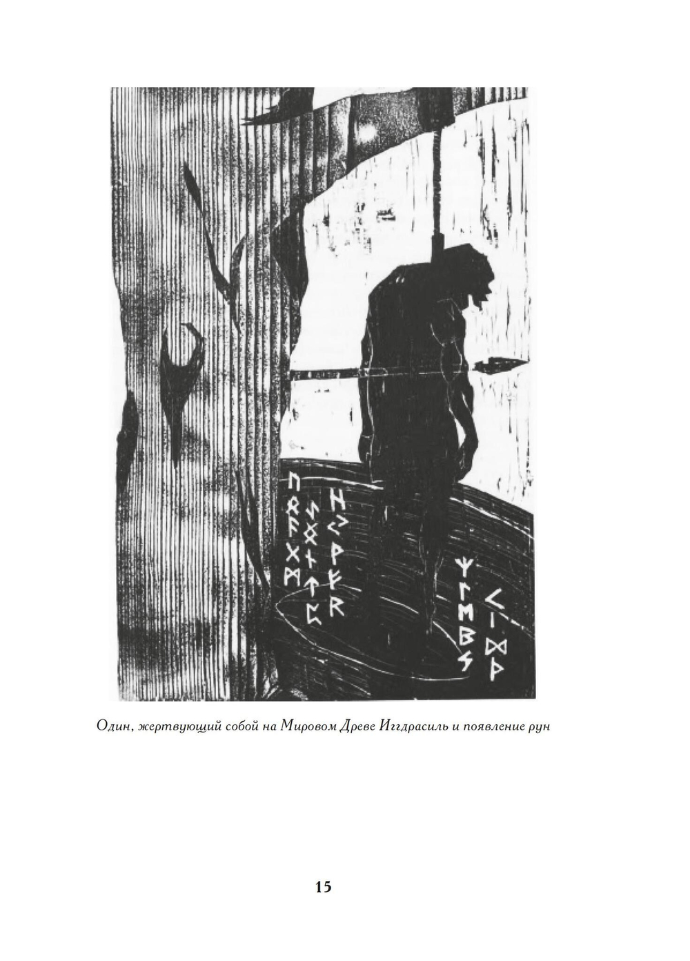 Северный Гнозис