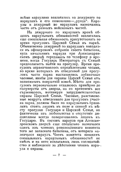 Памятные дни: из воспоминаний гвардейских стрелков. 1 | Э.А. Верцинский