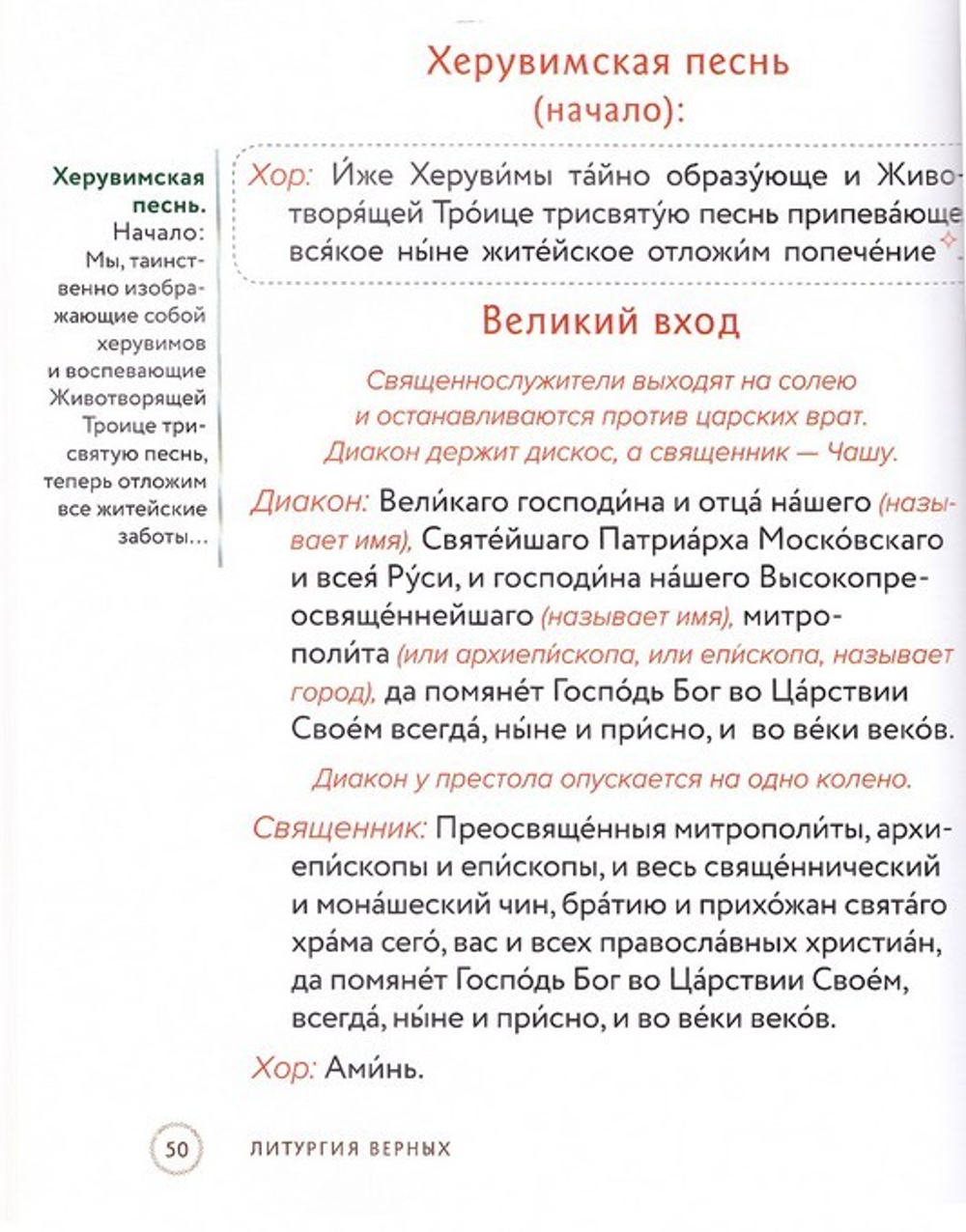 Литургия. Самая главная служба. Текст с объяснениями для детей и взрослых. Анна Сапрыкина