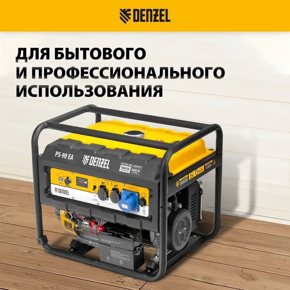 Генератор бензиновый DENZEL PS 90 EA, 9 кВт и 460 см3 объем двигателя, 230 В и 25л объем топливного бака, электростартер и коннектор автоматики, 2 розетки и выход USB 5В, силовые клеммы 946934