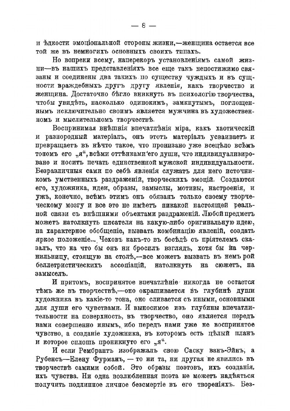 Женщина и мир мужской культуры | Н. Абрамович