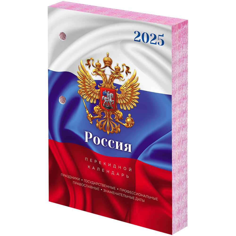 Календарь настольный перекидной на 2025 г. 160 л. блок офсет цветной 2 краски STAFF символика (10 штук в упаковке)