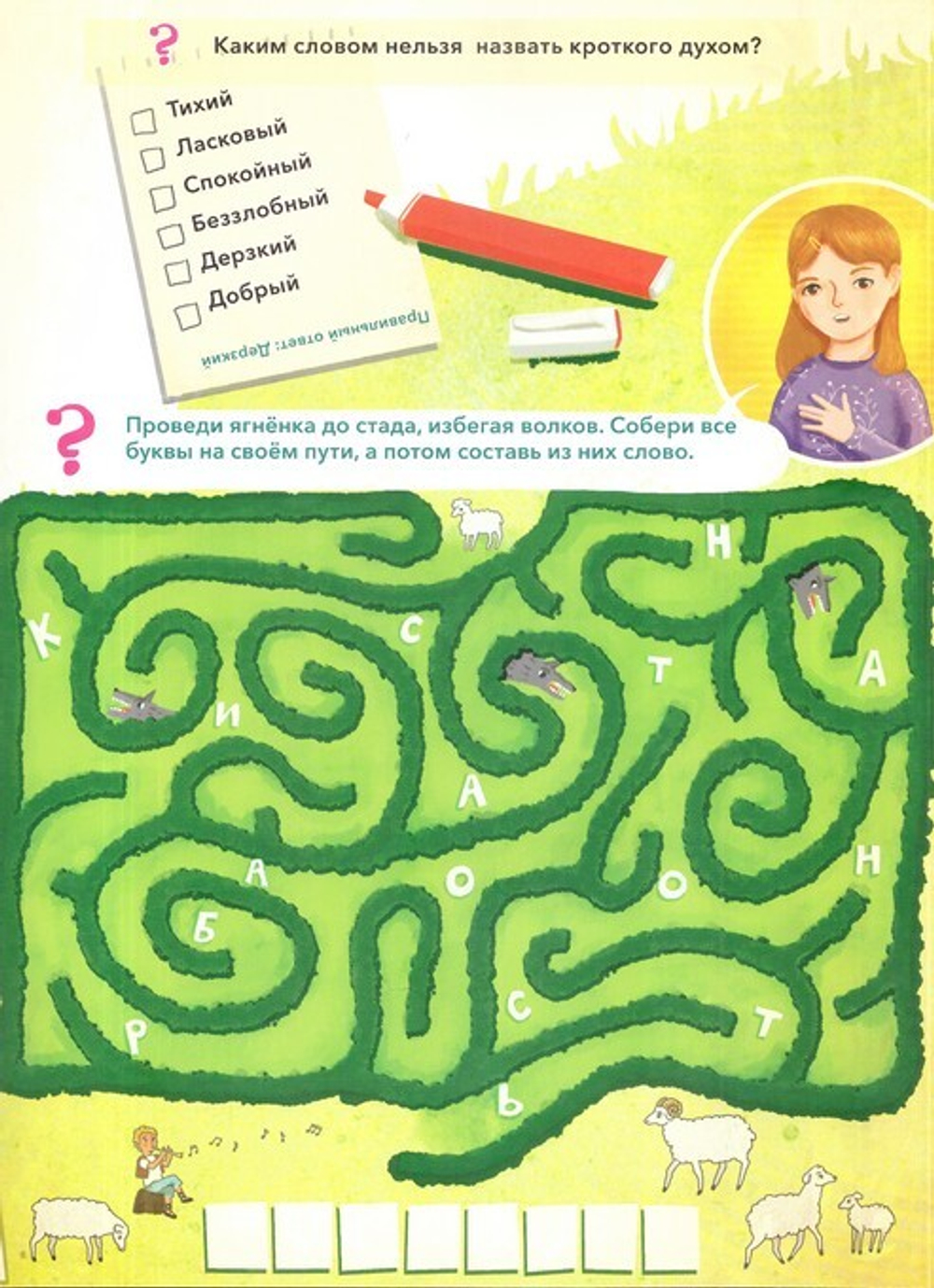 Заповеди блаженства. Пособие для занятия с детьми с пояснениями, загадками, заданиями. Елена Григорьева