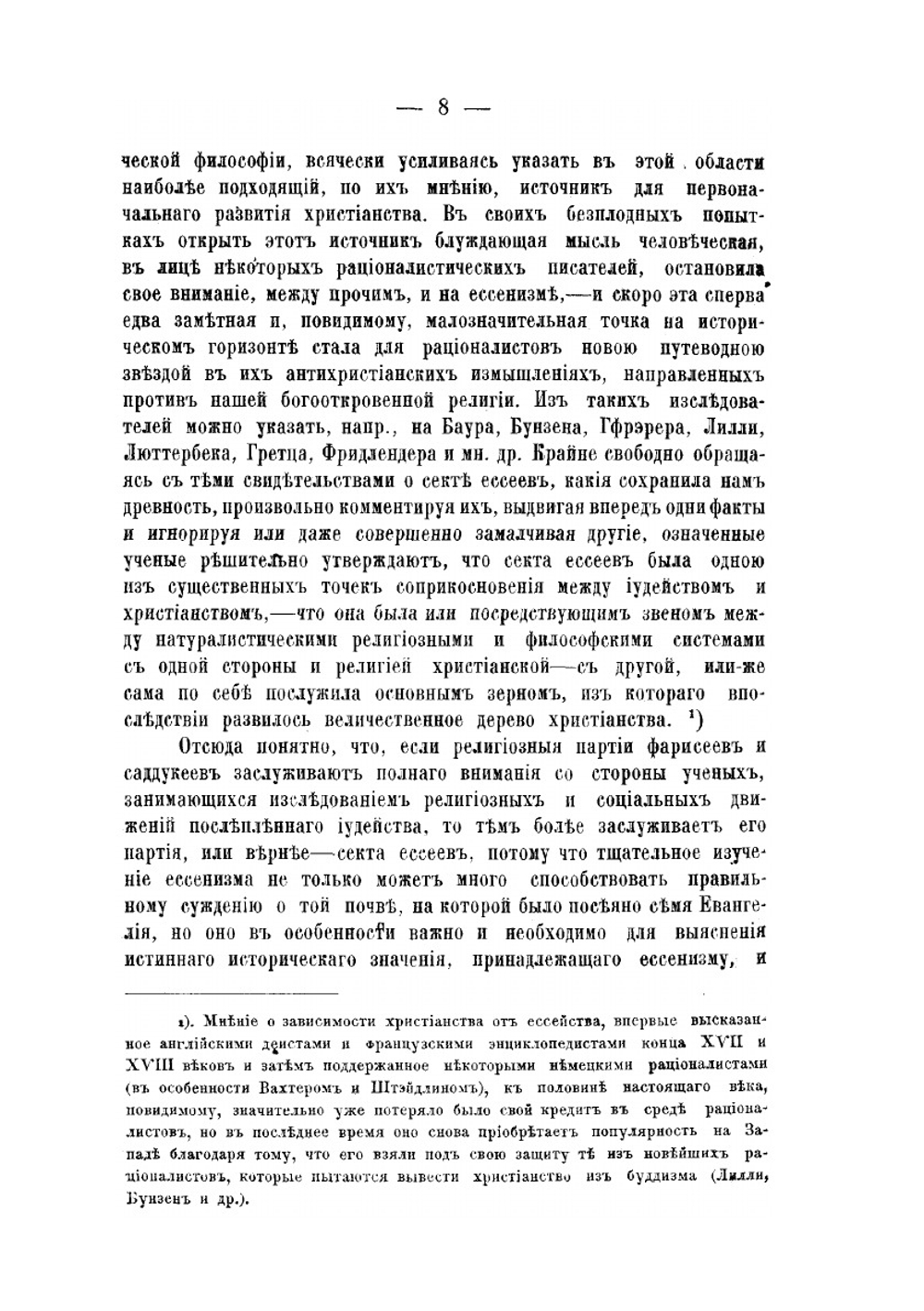 Происхождение и сущность ессейства | К.А. Чемена