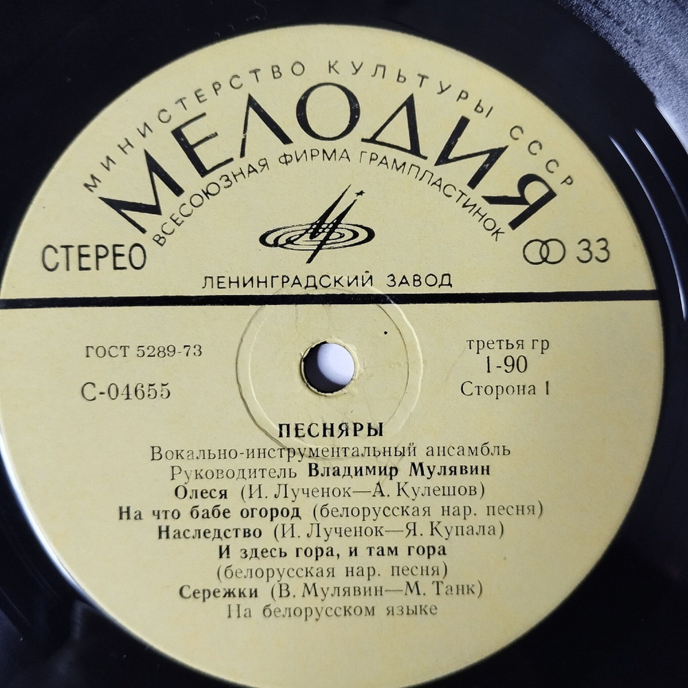 Винтажная виниловая пластинка LP Песняры II (СССР 1974) Ленинградский Завод