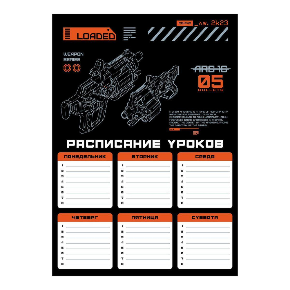 Расписание уроков А4 "Бластер" (Феникс+)