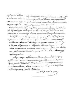 Письма к Леониду, архимандриту Кавелину | Норов Авраам Сергеевич