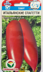 Томат Итальянские спагетти 20 шт СМТ-543
