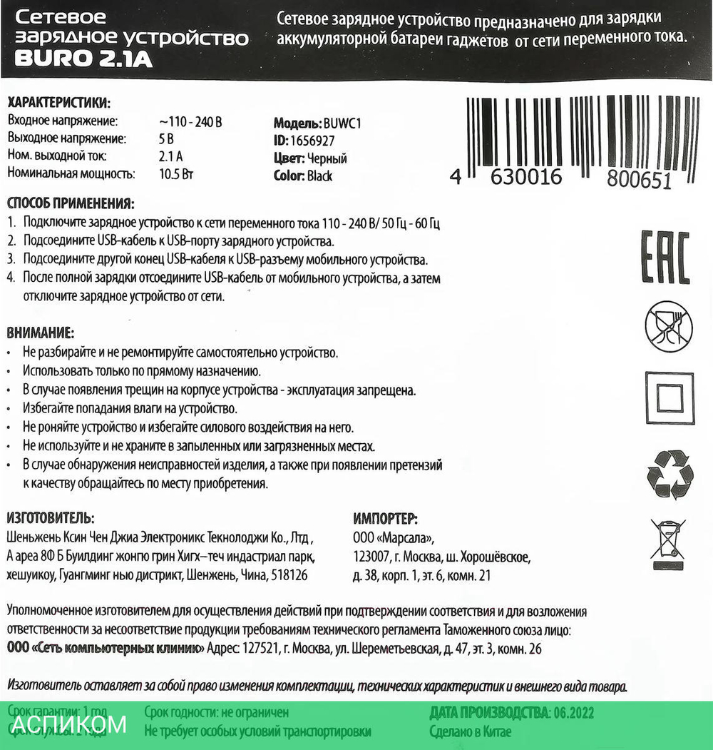 Сетевое зарядное устройство Buro BUWC1 черный (BUWC10S00CBK)