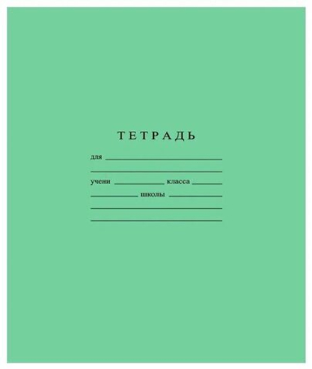 Тетрадь А5 12л кл. Гознак "Зеленая" белизна 96%