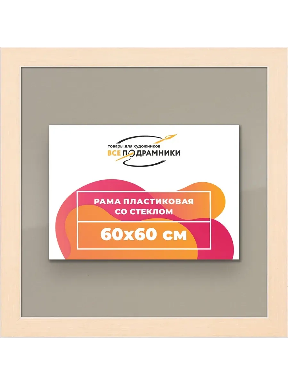 Рамка для постера и фотографий 60x60