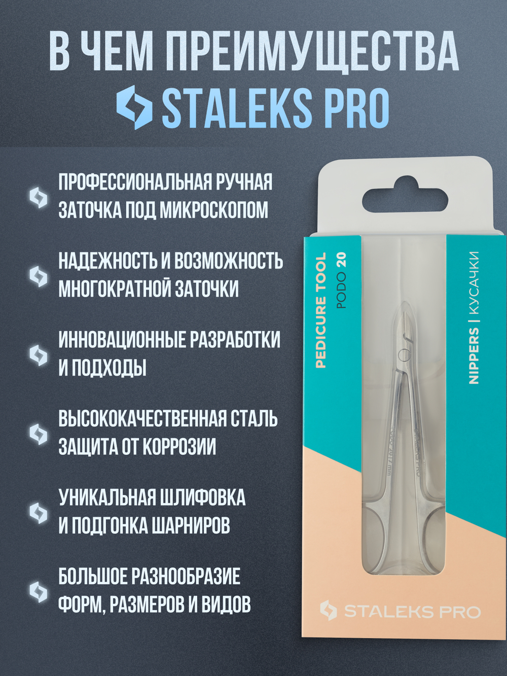 Кусачки Сталекс "Глазки" PODO 20-7