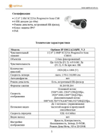 Видеокамера Optimus IP-E012.1(2.8)PE_V.3